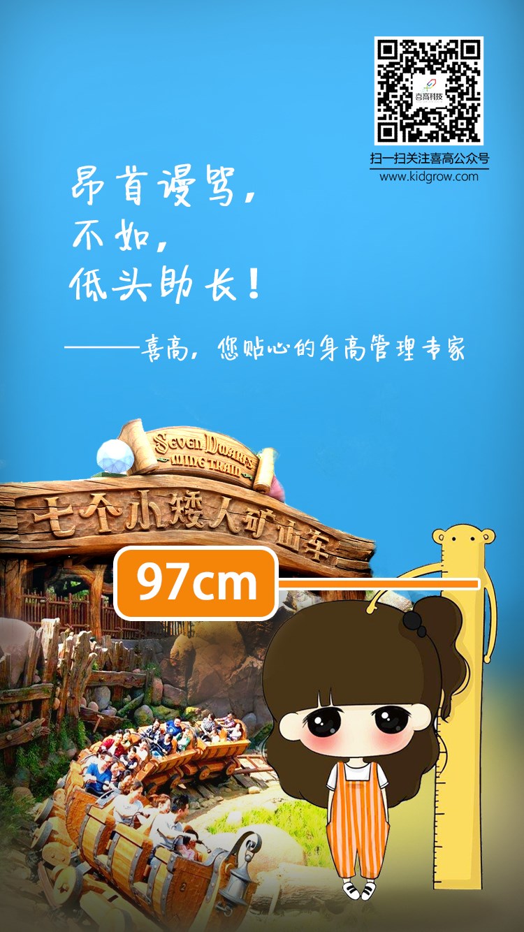 喜高，您貼心的身高管理專家.jpg