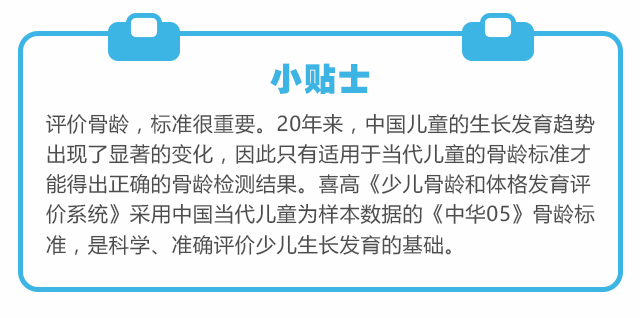 如何正確理解，科學(xué)評價孩子的身高？_08.gif