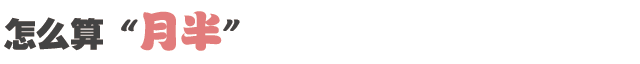 兒童“肥胖”會耽誤長高嗎？_15.gif