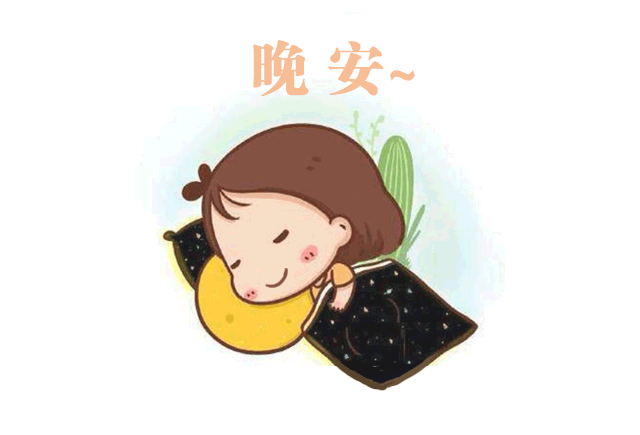 世界睡眠日︱哄睡的痛，媽媽都懂，怎么破？_07.gif