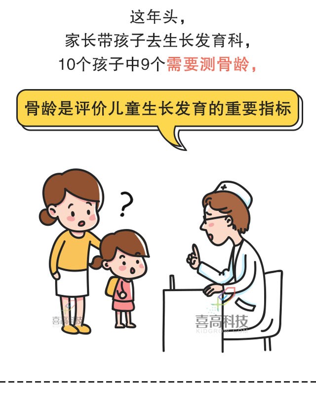 圖說科普】孩子生長潛力如何？骨齡很關(guān)鍵！_02.jpg