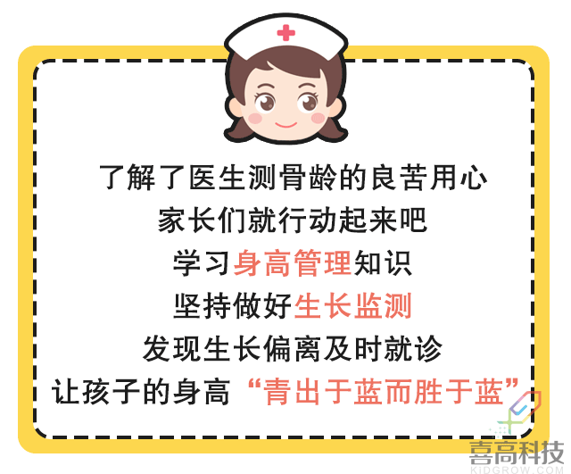 圖說科普】孩子生長潛力如何？骨齡很關(guān)鍵！_18.gif